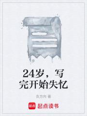 失忆24小时有没有出轨