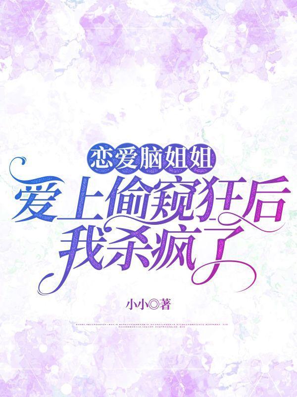 恋爱脑女星是谁