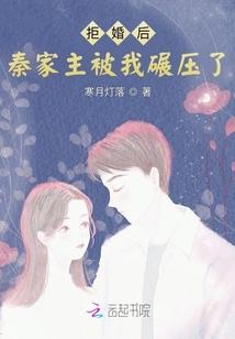 拒婚大结局