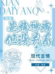 傅先生和他的影帝剧透