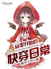 从零开始无弹窗阅读