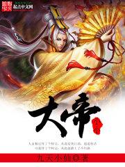 小小大帝个人主页