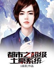 都市之神级土豪