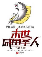 末世咸鱼要翻身免费