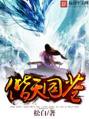 偕天同苍剑网三同人歌曲mv