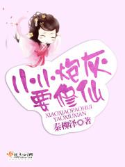 小小炮娘很少烦恼歌词