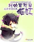 我的男友是猫知乎