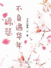 锦瑟年华这个成语出自唐代谁的诗句