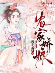 农家娇娘成贵妃短剧免费观看