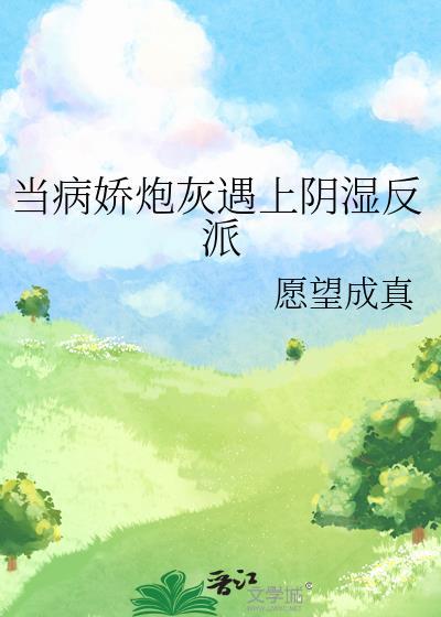 当病娇遇上病娇控