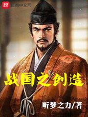 战国之神级选择系统