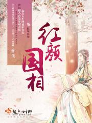 红颜祸国缘起哪件历史事件