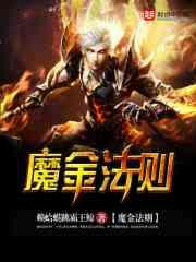 魔法金是什么金