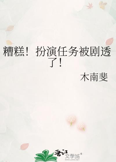 糟糕的结局