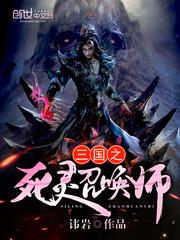 三国之召唤英灵