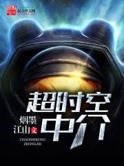 超时空要f