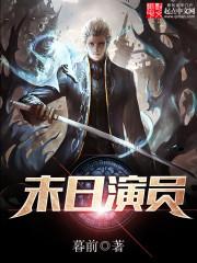 末日剧情介绍