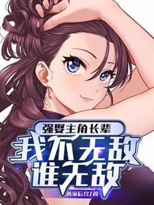 我不无敌谁无敌! 黄家后宫