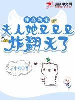 冲喜新娘要逃跑是什么电视剧