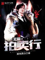 无限拍卖是什么意思