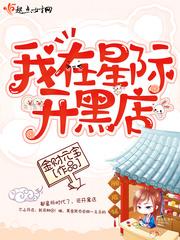 我在星际开酒店