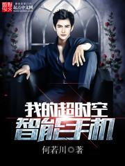 我的超时空帝国