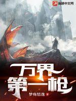 万界第一猛士