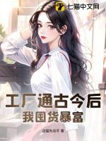 工厂通古今后