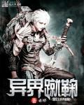 重生之异界女王睥睨天下