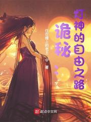 诡秘灯神的自由之路 住在楼上的老王