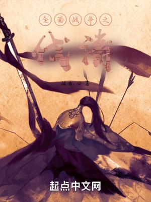 全面战争之大清