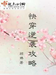 快穿炮灰逆袭任务