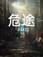 安途危运助手app