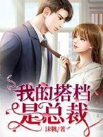 我的搭档是真白