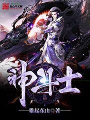 神斗士实力排行