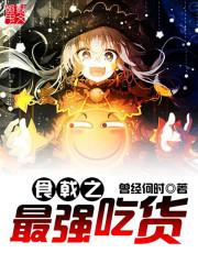 食戟之最强美食