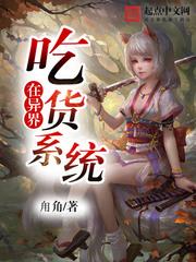 吃货的异界餐厅