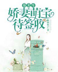 秦先生宠妻日常免费阅读无防盗