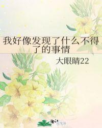 我发现了一个不得了的事情