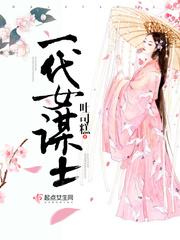 第一代谋女郎