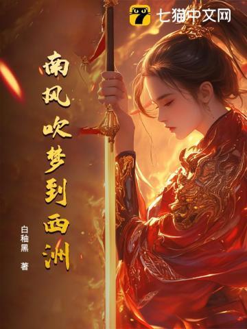 吹梦到西洲古诗