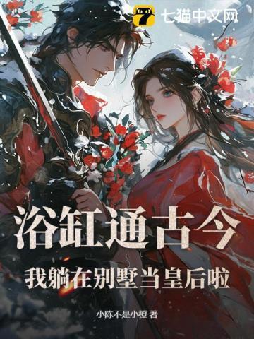 躺在浴缸里的名画