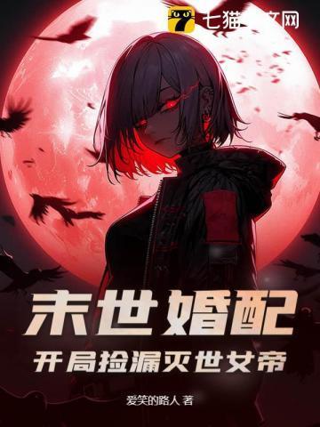 末世女配求生存[穿书