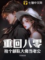 重回八零捡个部队大佬当老公盘