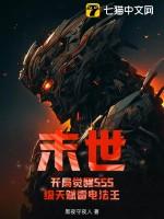 末世之雷电法王