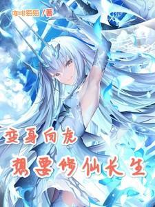 男主可以变身白虎的动画片