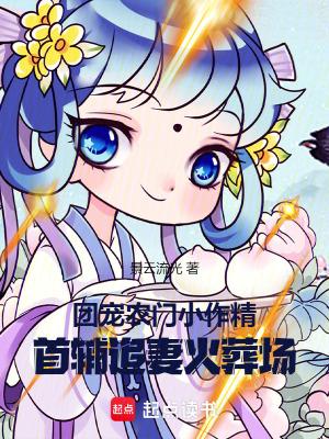 团宠农门小福妻