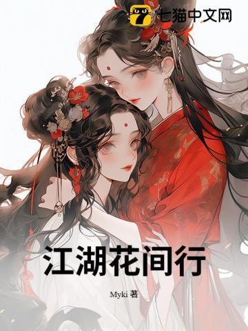 花江湖之