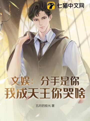 分手我是认真的免费阅读无弹窗