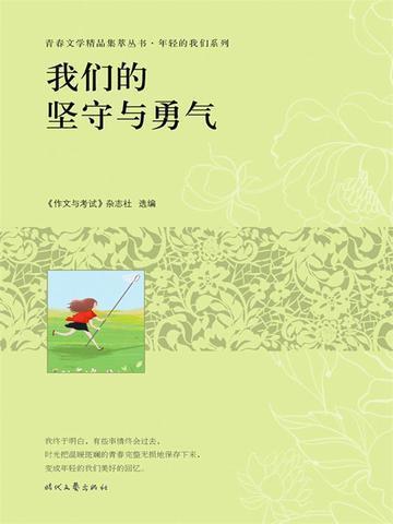 坚守你的坚守是什么歌